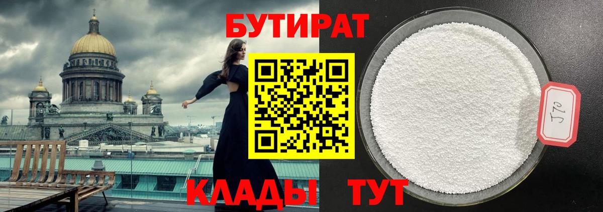 Радужный  Бутират 99%  Вход с VPN 