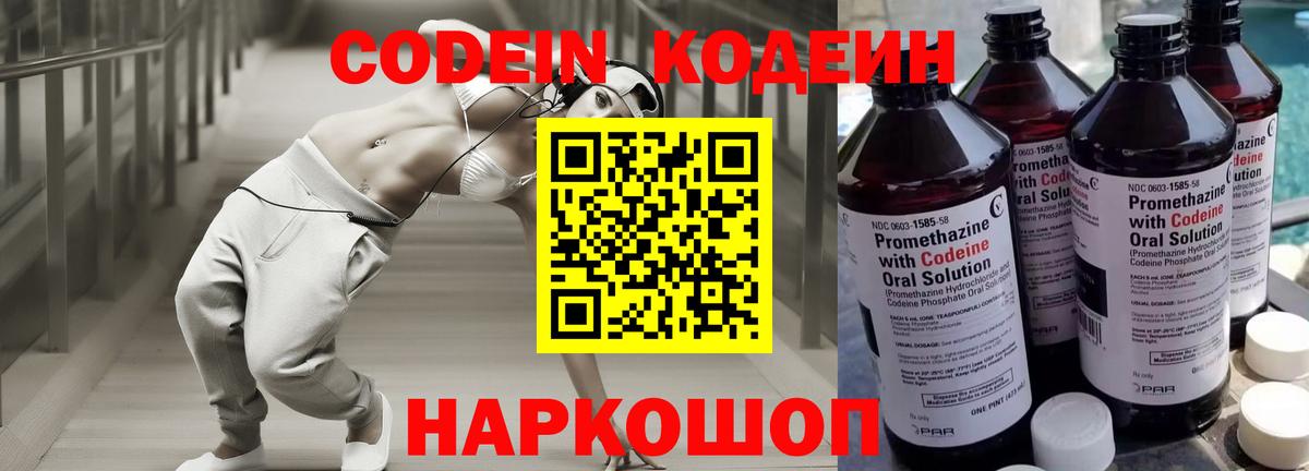 Кодеин Purple Drank  Вход с VPN  Радужный 