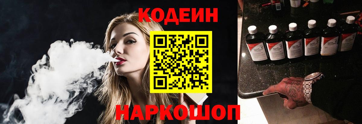 Codein напиток Lean (лин) Радужный