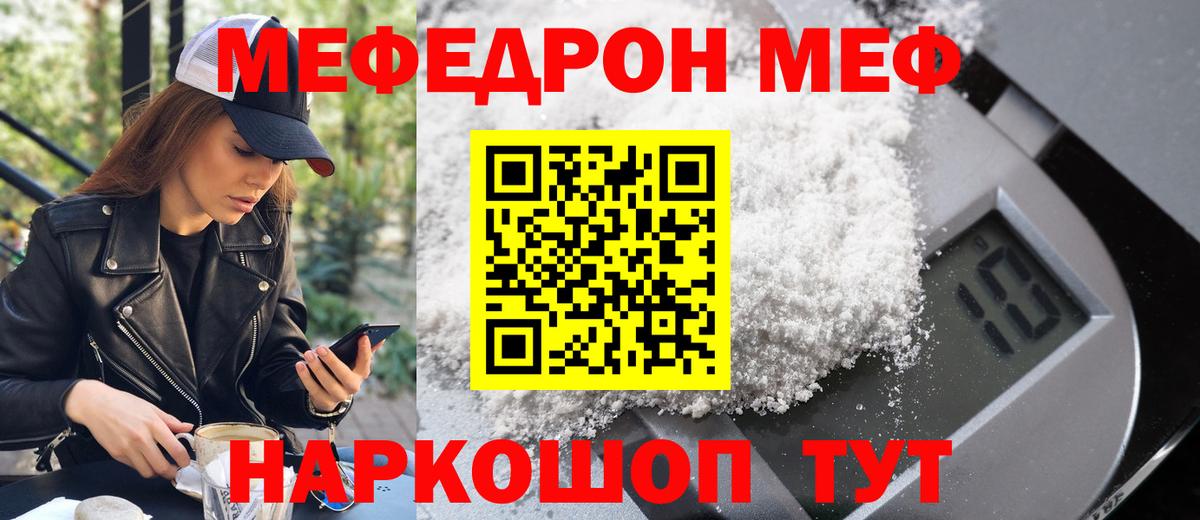 Меф мяу мяу мука Радужный